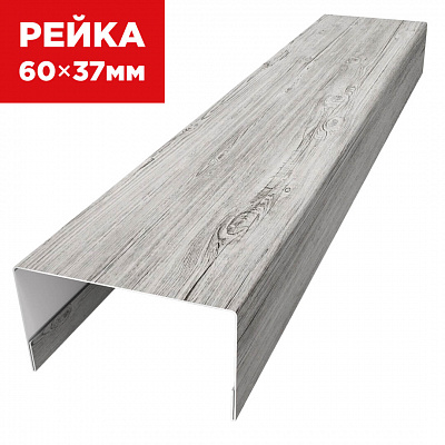 Декоративная рейка 60мм на 37мм под дерево Светлая Береза SteelArt универсальная