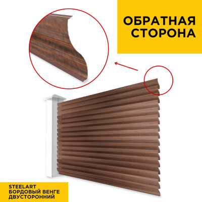 Вид сзади забор ламели еврожалюзи под дерево Бордовый Венге SteelArt двусторонний